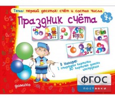 Праздник счёта - fgospostavki.ru - Ижевск