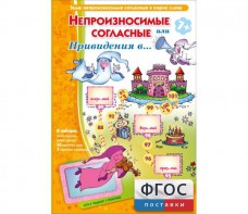 Непроизносимые согласные или Привидения в... - fgospostavki.ru - Ижевск