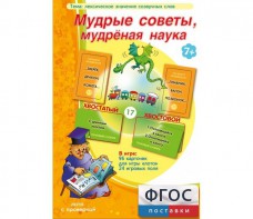 Мудрые советы, мудрёная наука - fgospostavki.ru - Ижевск