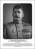Командующие фронтами в Великую Отечественную войну 1941-1945. Портреты. (32х45 сантиметров) - fgospostavki.ru - Ижевск