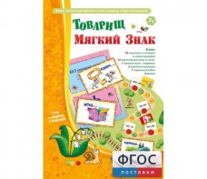 Товарищ Мягкий Знак - fgospostavki.ru - Ижевск