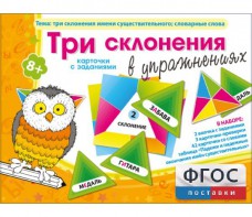 Три склонения в упражнениях - fgospostavki.ru - Ижевск