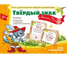 Твердый знак в гостях у сказки - fgospostavki.ru - Ижевск