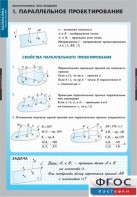 Комплект таблиц. Математика. Многогранники. Тела вращения. - fgospostavki.ru - Ижевск