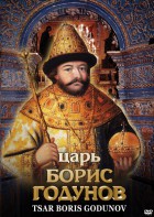 DVD "Царь Борис Годунов" - fgospostavki.ru - Ижевск