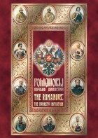 DVD "Романовы. Начало династии" - fgospostavki.ru - Ижевск