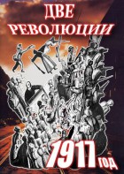 DVD "Две революции. 1917 год." - fgospostavki.ru - Ижевск