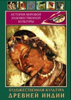 DVD "Художественная культура древней Индии" - fgospostavki.ru - Ижевск