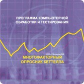 Многофакторный опросник Р. Кеттелла сетевая версия на 6 рабочих мест - fgospostavki.ru - Ижевск