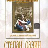 DVD художественный фильм "Степан Разин" - fgospostavki.ru - Ижевск