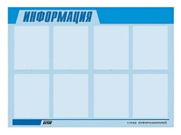 Стенд информационный ЭДУСТЕНД для ДОУ "Информация" (80х110см, 8 карм., алюм. проф.) - fgospostavki.ru - Ижевск