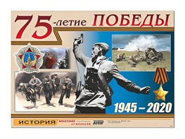 Таблица демонстрационная "75-летие Победы" (винил 100*140) - fgospostavki.ru - Ижевск