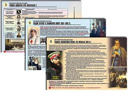 Комплект таблиц по истории "История России XIX в." раздаточные (цветные, ламинированные, А4, 10 штук) - fgospostavki.ru - Ижевск