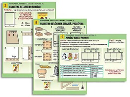 Комплект таблиц "Технология. Обработка бумаги и картона-1" (8 таблиц, А1, ламинированные, с раздаточным материалом) - fgospostavki.ru - Ижевск