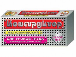 Конструктор металлический для уроков труда № 4 (63 элемента) - fgospostavki.ru - Ижевск