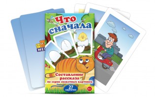 Комплект карточек "Что сначала" - fgospostavki.ru - Ижевск