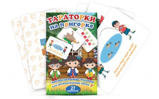 Комплект карточек "Тараторки на пригорке" - fgospostavki.ru - Ижевск