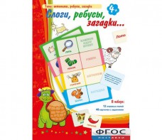 Слоги, ребусы, загадки - fgospostavki.ru - Ижевск