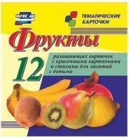 Тематические карточки "Фрукты" - fgospostavki.ru - Ижевск