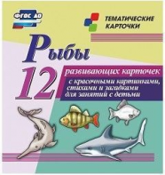 Тематические карточки "Рыбы" - fgospostavki.ru - Ижевск