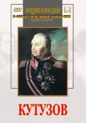DVD художественный фильм "Кутузов" - fgospostavki.ru - Ижевск