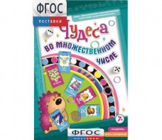 Чудеса во множественном числе - fgospostavki.ru - Ижевск