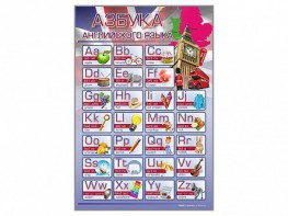 Стенд "Азбука" (иностранный язык) - fgospostavki.ru - Ижевск