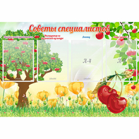 Стенд "Советы специалистов" с 4 карманами - fgospostavki.ru - Ижевск