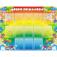Стенд "Добро пожаловать!" 1.5x1.15 - fgospostavki.ru - Ижевск