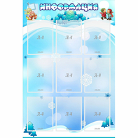 Стенд "Информация" 0.8x1.2 - fgospostavki.ru - Ижевск