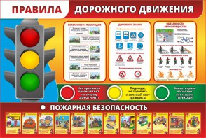 Стенд "Правила дорожного движения" Вариант 2 - fgospostavki.ru - Ижевск
