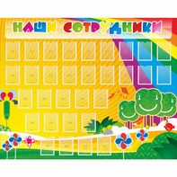 Стенд "Наши сотрудники" - fgospostavki.ru - Ижевск
