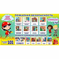 Стенд "Пожарная безопасность" 1.5х0.8 - fgospostavki.ru - Ижевск