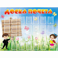 Стенд "Доска почета" - fgospostavki.ru - Ижевск