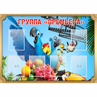 Стенд "Группа Премьера" - fgospostavki.ru - Ижевск