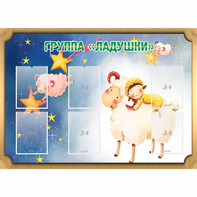 Стенд "Группа Ладушки" - fgospostavki.ru - Ижевск