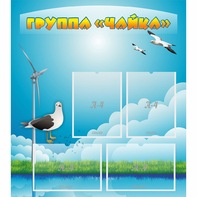 Стенд "Группа Чайка" - fgospostavki.ru - Ижевск