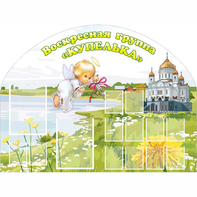 Стенд "Группа Купелька" - fgospostavki.ru - Ижевск