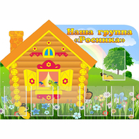 Стенд "Группа Росинка" - fgospostavki.ru - Ижевск