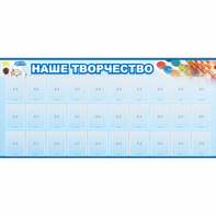 Стенд "Наше творчество" с 30 карманами - fgospostavki.ru - Ижевск