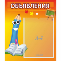 Стенд "Объявления" №11 - fgospostavki.ru - Ижевск