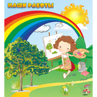 Стенд "Наши работы" магнитный - fgospostavki.ru - Ижевск