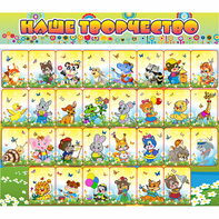 Стенд "Наше творчество" магнитный 1.7x1.5 - fgospostavki.ru - Ижевск