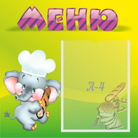 Стенд "Меню" 0.46x0.46 - fgospostavki.ru - Ижевск