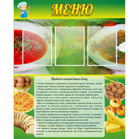Стенд "Меню" с 3 карманами - fgospostavki.ru - Ижевск