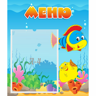 Стенд "Меню" №4 - fgospostavki.ru - Ижевск