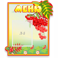 Стенд "Меню" №5 - fgospostavki.ru - Ижевск