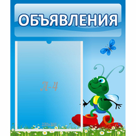 Стенд "Объявления" №15 - fgospostavki.ru - Ижевск
