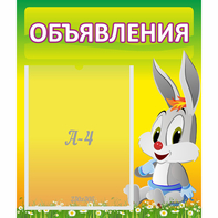 Стенд "Объявления" №12 - fgospostavki.ru - Ижевск