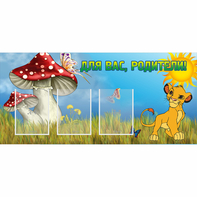 Стенд "Для вас родители!" №19 - fgospostavki.ru - Ижевск